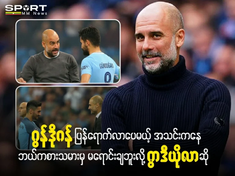 Guardiola and Gundogan photo