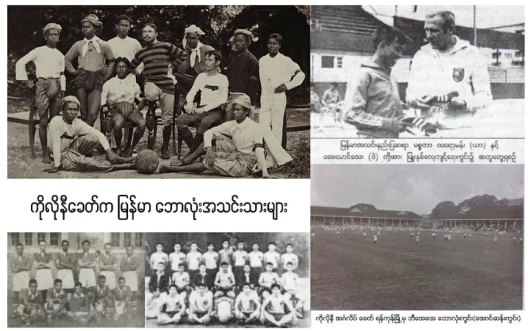 Image of Burmese football teams during the colonial era