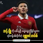 Sancho Manchester United Football Player