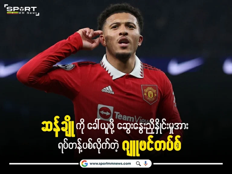 Sancho Manchester United Football Player