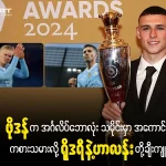 Phil Foden holds Player of the Year trophy