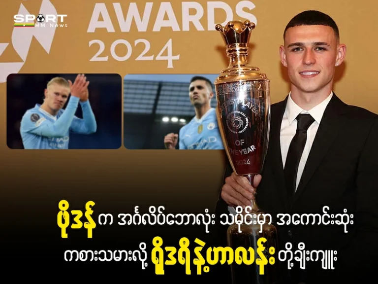 Phil Foden holds Player of the Year trophy