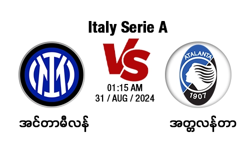 အင်တာမီလန် Vs အတ္တလန်တာ Match Banner