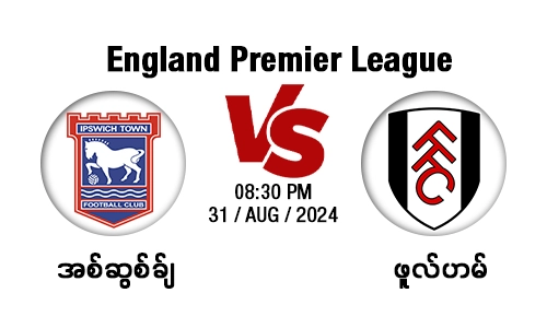 အစ်ဆွစ်ခ်ျ Vs ဖူလ်ဟမ် Match Banner