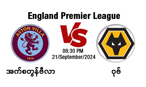 Aston Villa [Vs] Wolvese