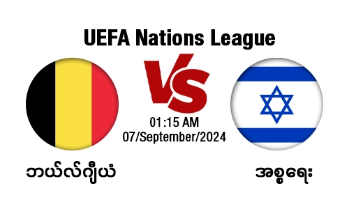 Belgium Vs Isreal