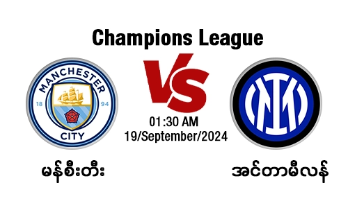 Manchester City [Vs] Inter Milan