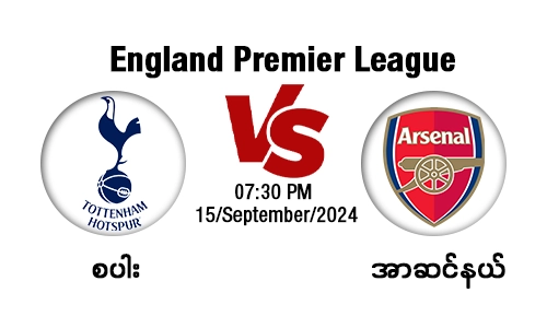 Tottenham Hotspur Vs Arsenal