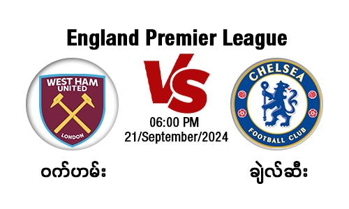 West Ham United [Vs] Chelsea