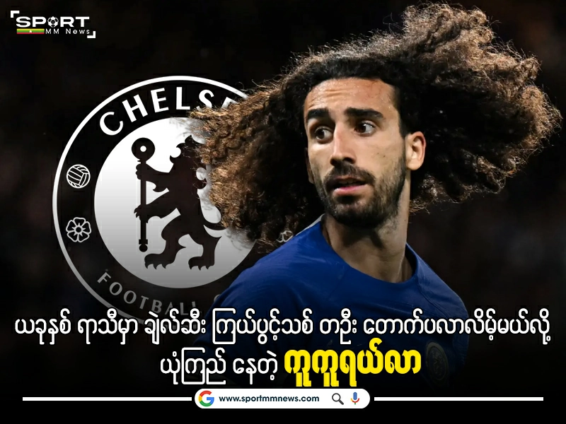 marc cucurella and Chelsea Logo