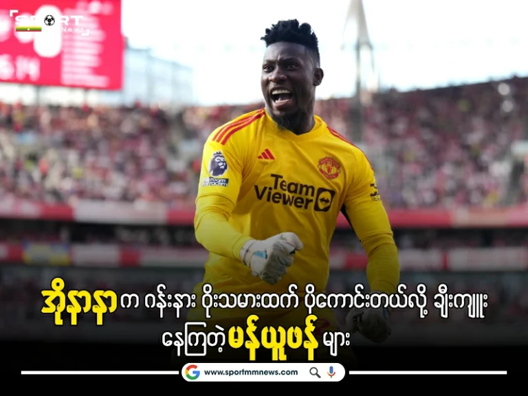 Manchester United Goalkeeper Onana