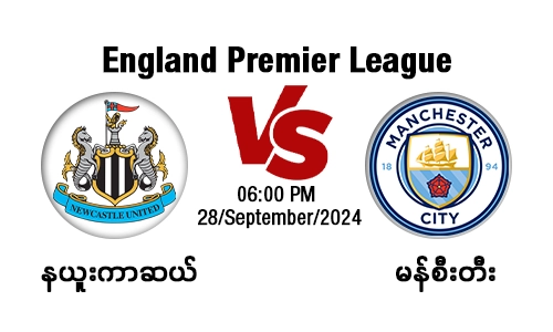 Newcastle (Vs) Manchester City