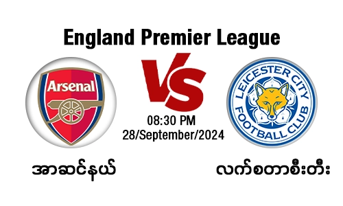 Arsenal (Vs) Leicester City