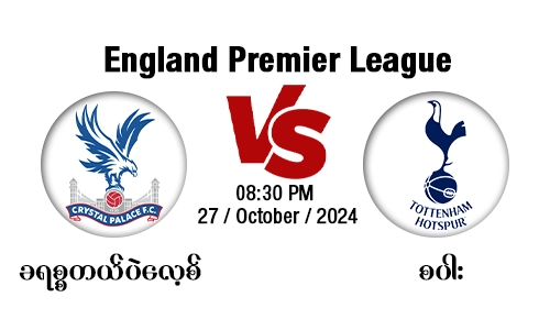 Crystal Palace [Vs] Tottenham Hotspur