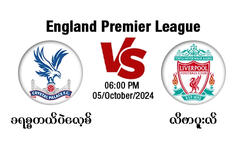 Crystal Palace [Vs] Liverpool