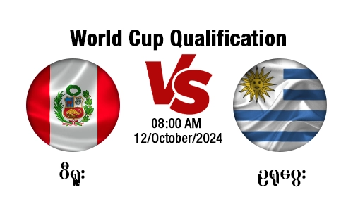 Peru [Vs] Uruguay - World Cup Qualification