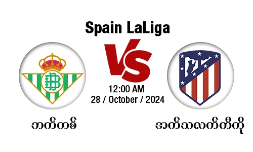 Real Betis [Vs] Atletico Madrid