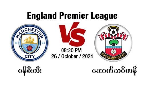 Manchester City [Vs] Southampton