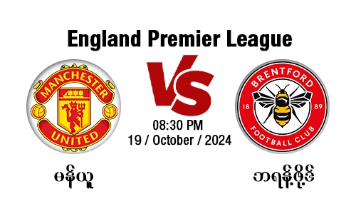 Manchester United - Brentford