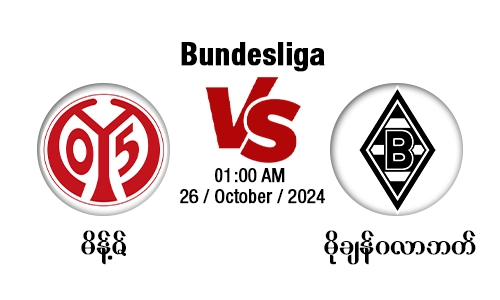 Mainz 05 [Vs] Borussia M'gladbach