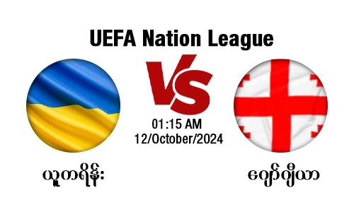 Ukraine [Vs] Georgia - UEFA Nation League