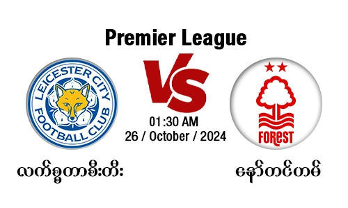 Leicester City [Vs] Nottingham Forest