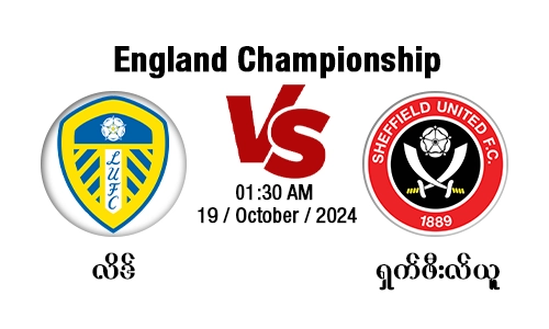 Leeds [Vs] Sheffield United