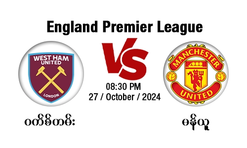 West Ham [Vs] Manchester United