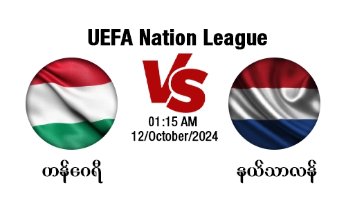 Hungary [Vs] Netherlands - UEFA Nation League