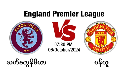 Aston Villa [Vs] Mancheseter United - England Premier League