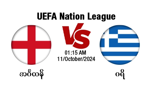 England [Vs] Greece - UEFA Nation League