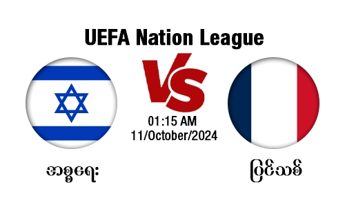 Israel [Vs] France - UEFA Nation League