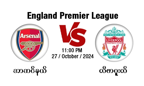 Arsenal [Vs] Liverpool