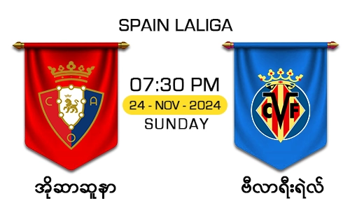 အိုဆာဆူနာ [Vs] ဗီလာရီးရဲလ် - SPAIN LALIGA