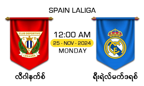 လီဂါနက်စ် [Vs] ရီးရဲလ်မက်ဒရစ် - SPAIN LALIGA