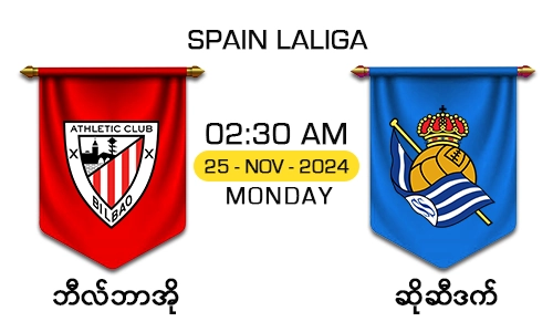 ဘီလ်ဘာအို [Vs] ဆိုဆီဒက် - SPAIN LALIGA