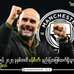 Guardiola, who will remain as Manchester City coach until 2027