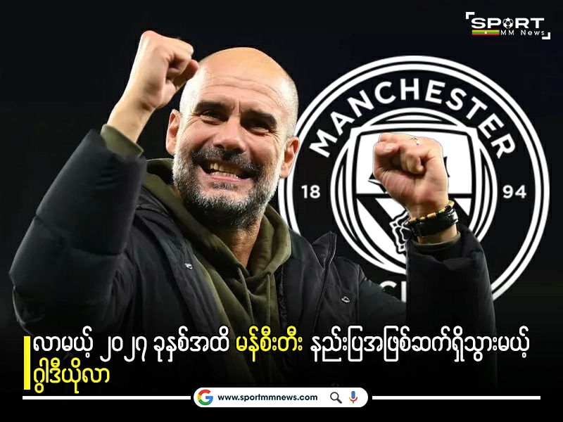 Guardiola, who will remain as Manchester City coach until 2027