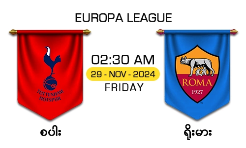 စပါး [Vs] ရိုးမား - EUROPA LEAGUE