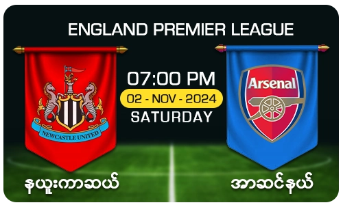 Newcastle [Vs] Arsenal