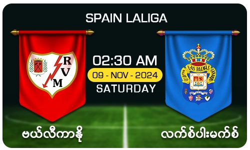 ဗယ်လီကာနို [Vs] လက်စ်ပါးမက်စ် - SPAIN LALIGA