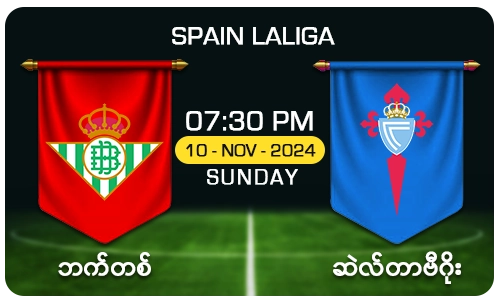 ဘက်တစ် [Vs] ဆဲလ်တာဗီဂိုး - SPAIN LALIGA