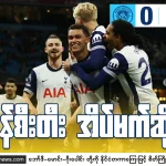 Tottenham Hotspur celebrate a 4-0 win over Manchester City