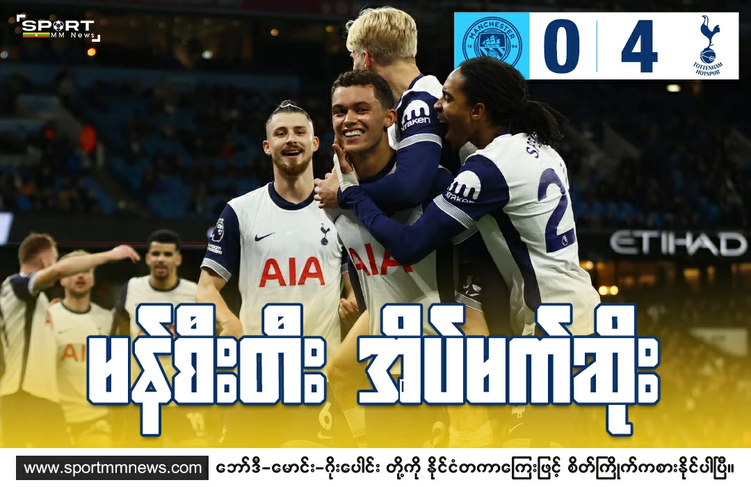 Tottenham Hotspur celebrate a 4-0 win over Manchester City