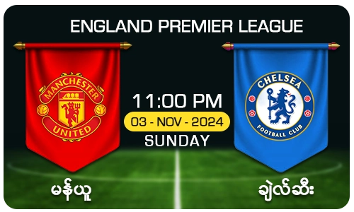 Manchester United [Vs] Chelsea