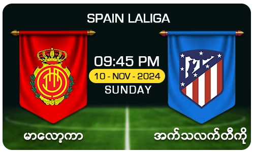 မာလော့ကာ [Vs] အက်သလက်တီကို - SPAIN LALIGA