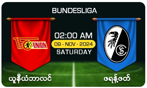 ယူနီယံဘာလင် [Vs] ဖရန့်ဖတ် - BUNDESLIGA