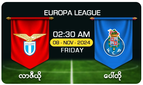 လာဇီယို [Vs] ပေါ်တို - Europa League