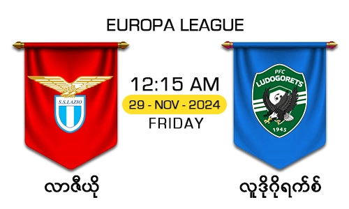 လာဇီယို [Vs] လူဒိုဂိုရက်စ် - EUROPA LEAGUE