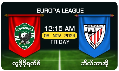 လူဒိုဂိုရက်စ် [Vs] ဘီလ်ဘာအို - Europa League